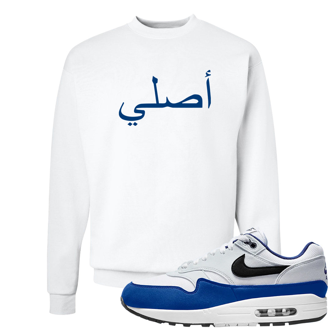 Blue Floods 1s Crewneck Sweatshirt | Original Arabic, White