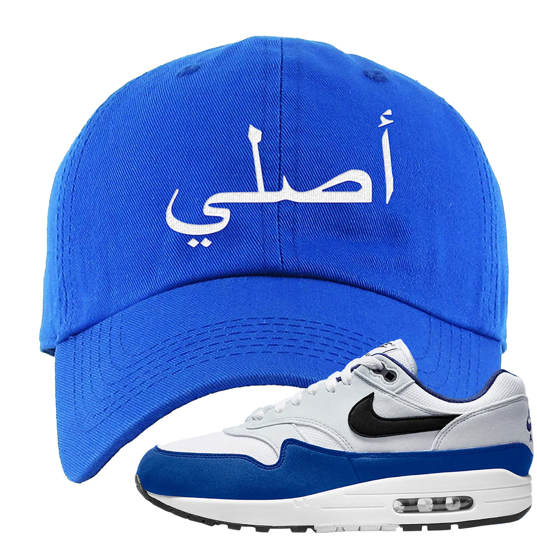 Blue Floods 1s Dad Hat | Original Arabic, Royal
