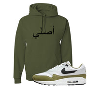 Medium Olive 1s Hoodie | Original Arabic, Military Green