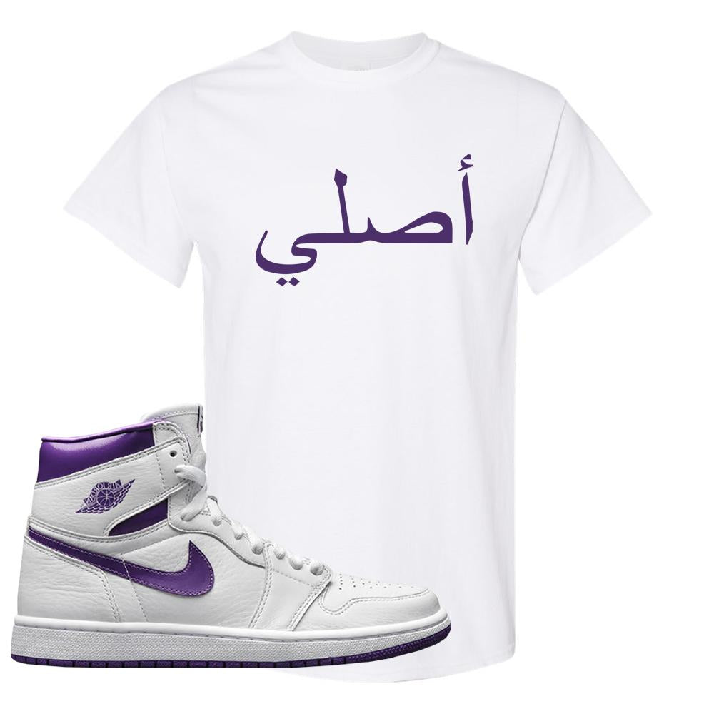 Air Jordan 1 Metallic Purple T Shirt | Original Arabic, White