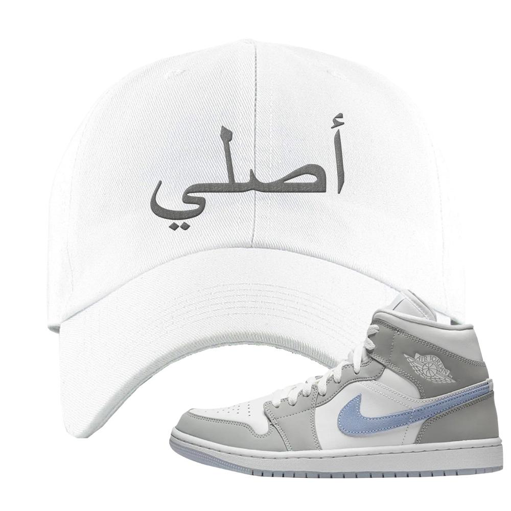 Wolf Grey Mid 1s Dad Hat | Original Arabic, White