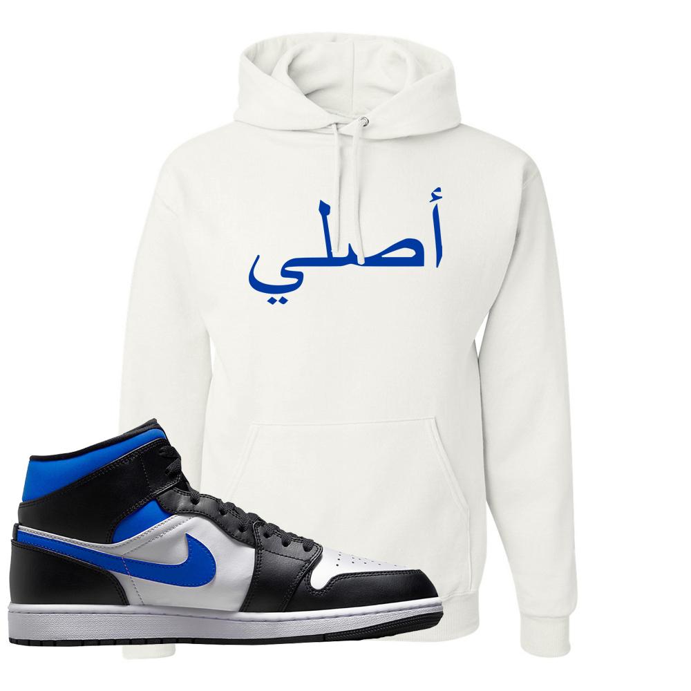 Air Jordan 1 Mid Royal Hoodie | Original Arabic, White