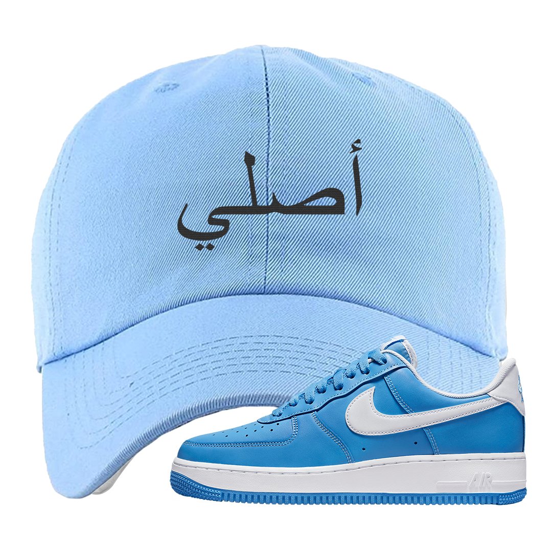 University Blue Low AF1s Dad Hat | Original Arabic, Light Blue