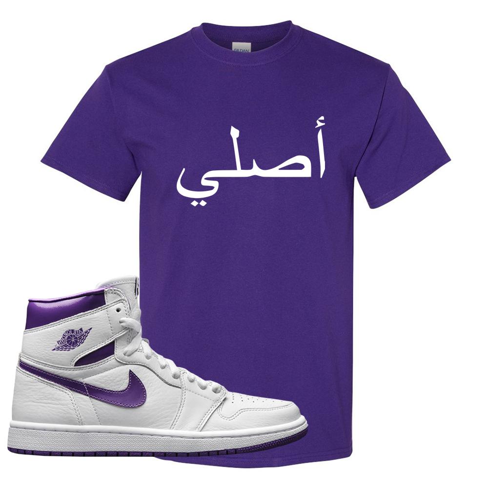 Air Jordan 1 Metallic Purple T Shirt | Original Arabic, Purple