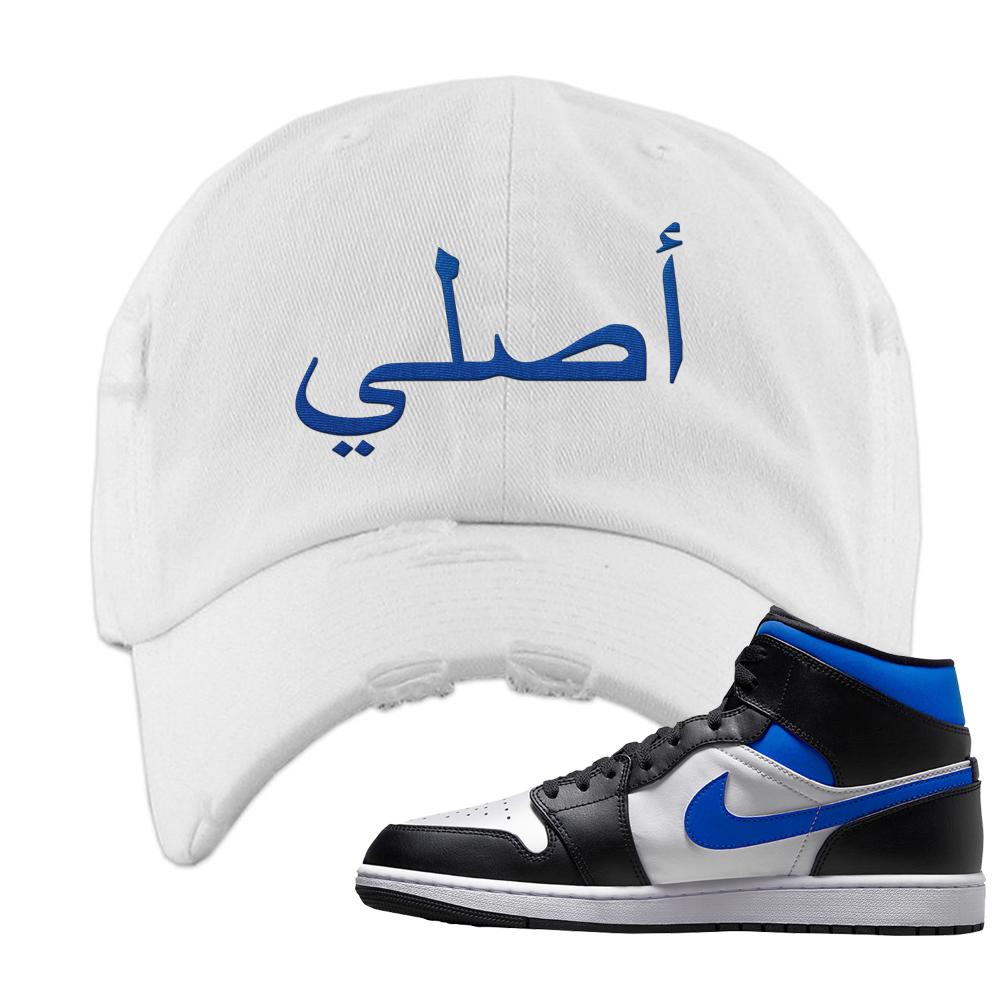 Air Jordan 1 Mid Royal Distressed Dad Hat | Original Arabic, White