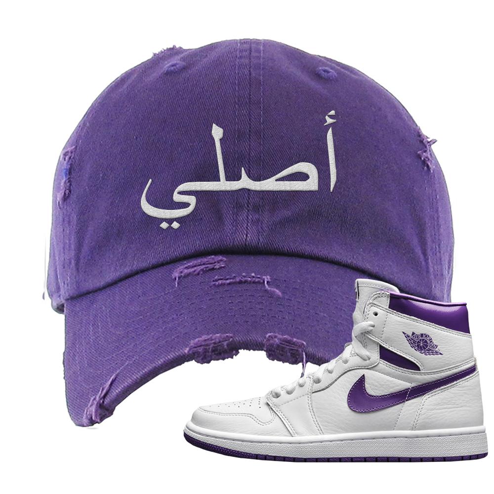 Air Jordan 1 Metallic Purple Distressed Dad Hat | Original Arabic, Purple