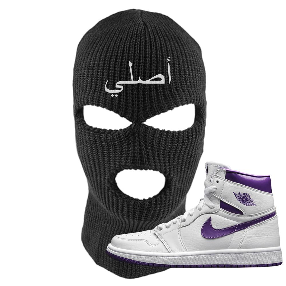 Air Jordan 1 Metallic Purple Ski Mask | Original Arabic, Black