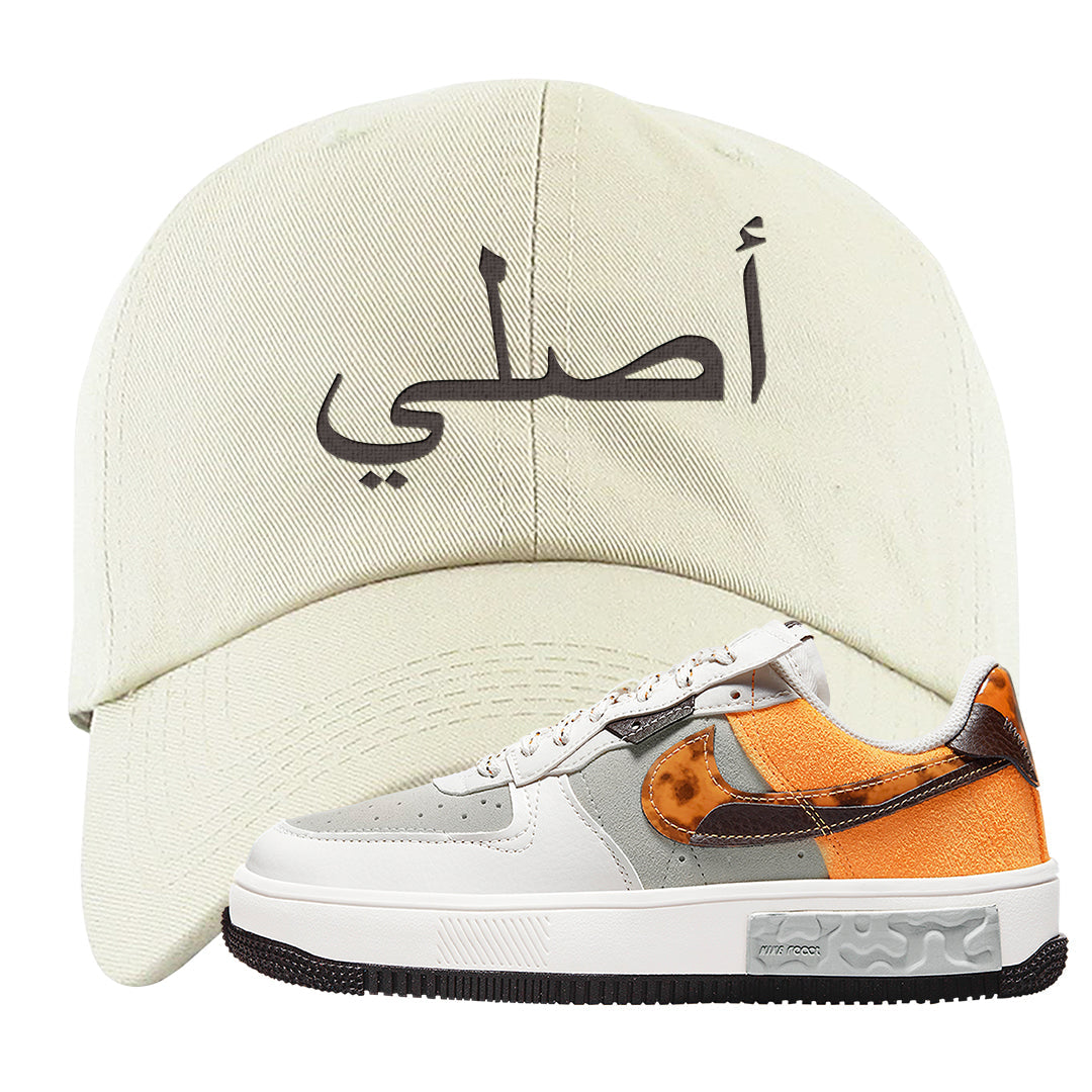 Tortoise Shell AF 1s Dad Hat | Original Arabic, White