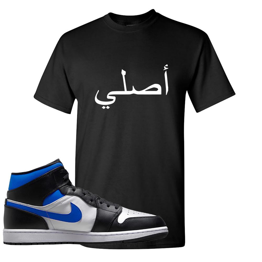 Air Jordan 1 Mid Royal T Shirt | Original Arabic, Black