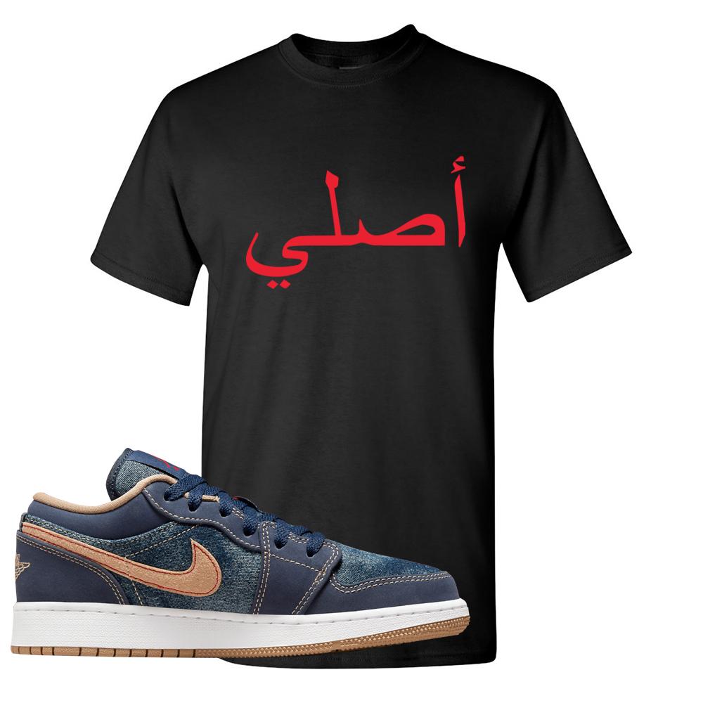 Denim Gum Bottom Low 1s T Shirt | Original Arabic, Black