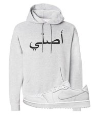 Triple White Golf Low 1s Hoodie | Original Arabic, Ash