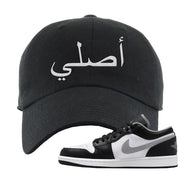 Air Jordan 1 Low Black Medium Grey Dad Hat | Original Arabic, Black