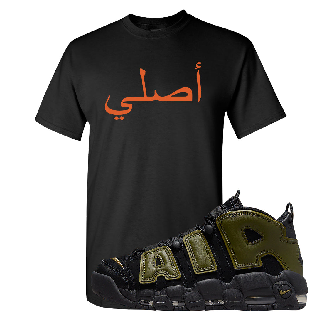 Guard Dog More Uptempos T Shirt | Original Arabic, Black