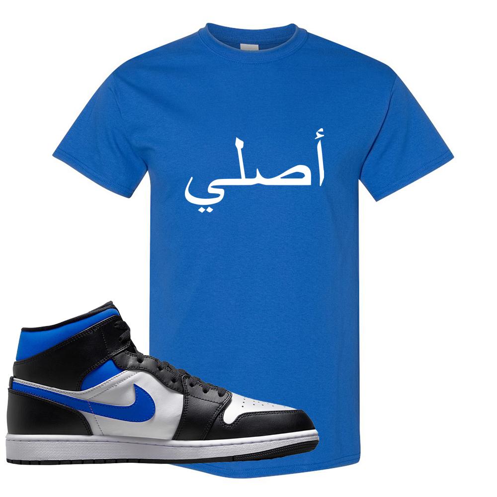 Air Jordan 1 Mid Royal T Shirt | Original Arabic, Royal