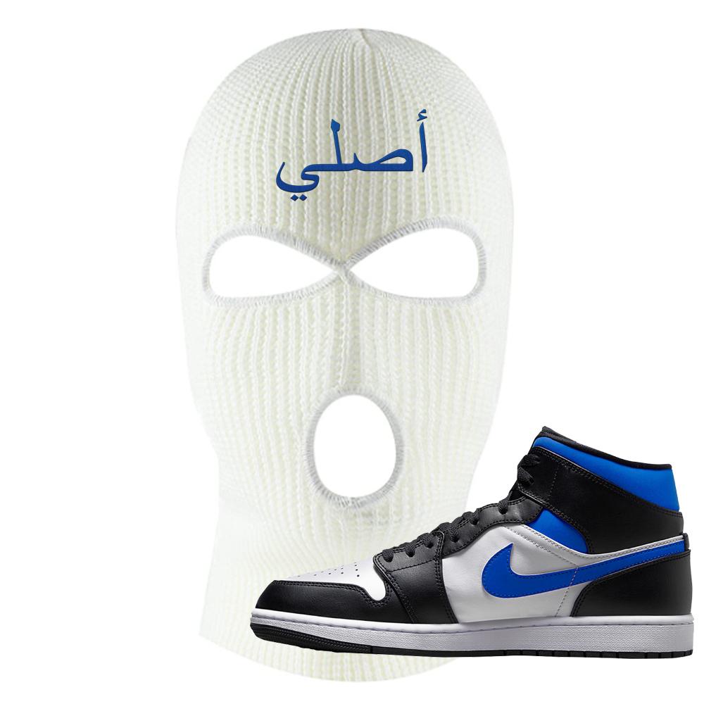 Air Jordan 1 Mid Royal Ski Mask | Original Arabic, White