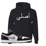 Air Jordan 1 Low Black Medium Grey Hoodie | Original Arabic, Black