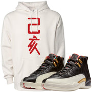 Wear this Jordan 12 Chinese New Year inspired hoodie to match your pair of Jordan 12 Chinese New Year sneakers