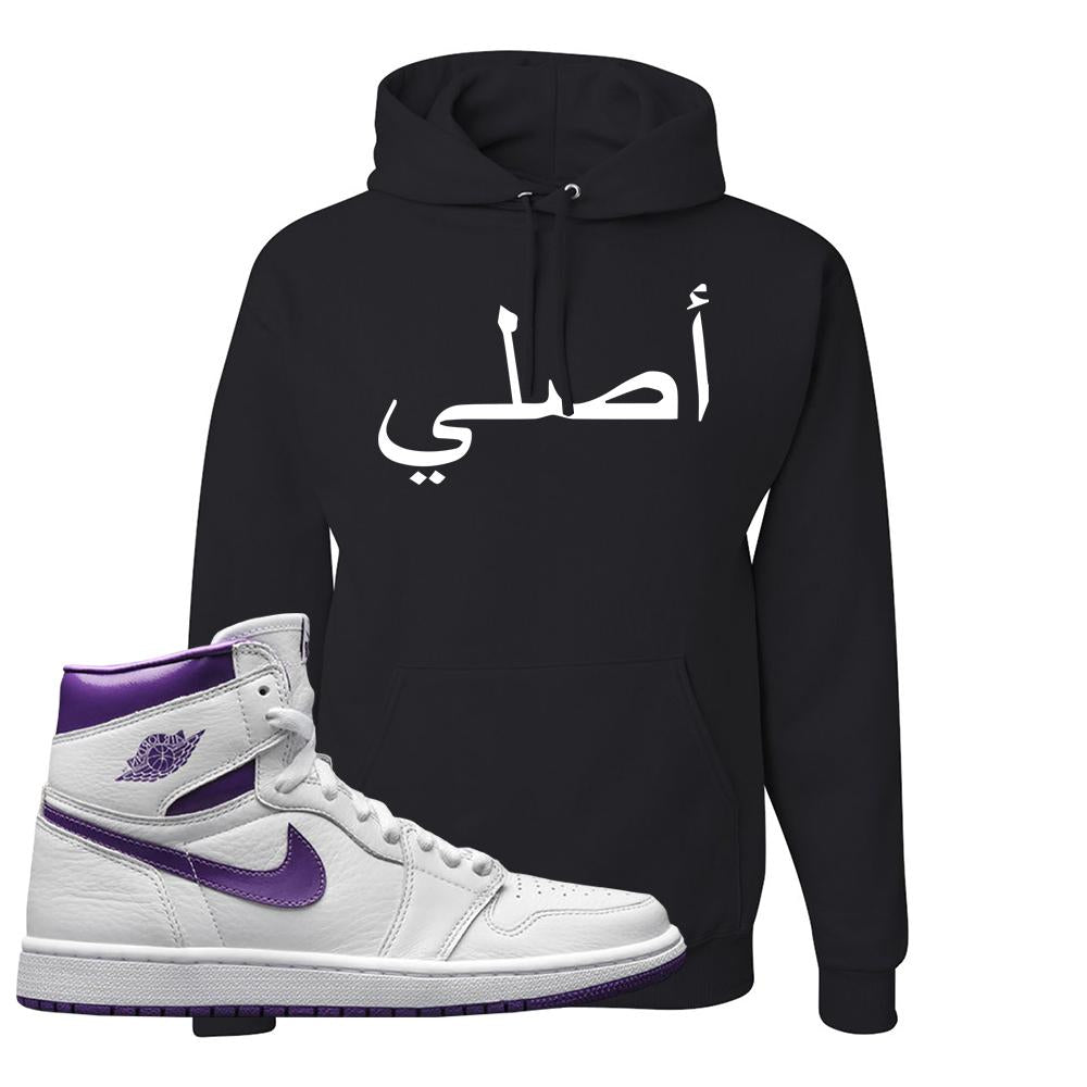 Air Jordan 1 Metallic Purple Hoodie | Original Arabic, Black