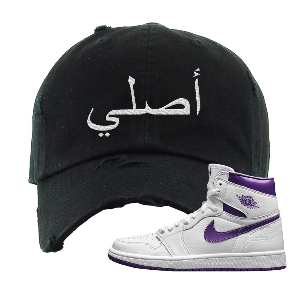 Air Jordan 1 Metallic Purple Distressed Dad Hat | Original Arabic, Black