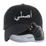 Playoff 12s Dad Hat | Original Arabic, Black