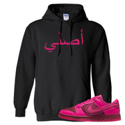 2022 Valentine's Day Low Dunks Hoodie | Original Arabic, Black