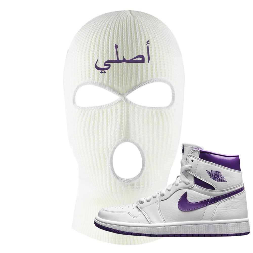 Air Jordan 1 Metallic Purple Ski Mask | Original Arabic, White