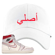 White and red dad hat that matches the Jordan 1 High Retro shoe