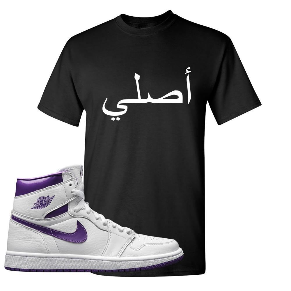 Air Jordan 1 Metallic Purple T Shirt | Original Arabic, Black
