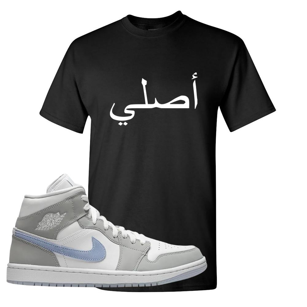 Wolf Grey Mid 1s T Shirt | Original Arabic, Black