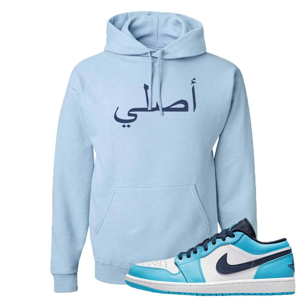Air Jordan 1 Low UNC Hoodie | Original Arabic, Light Blue