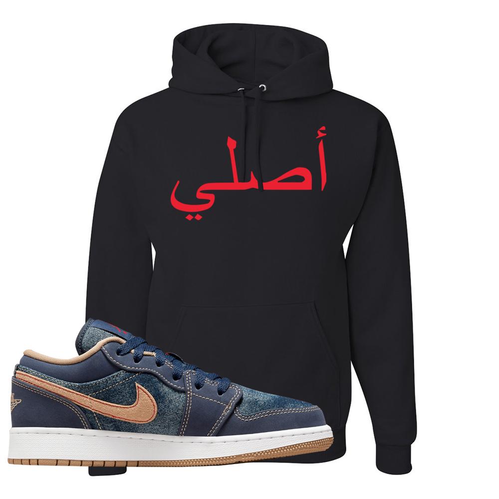 Denim Gum Bottom Low 1s Hoodie | Original Arabic, Black