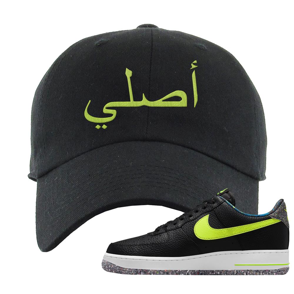 Air Force 1 Low Volt Grind Dad Hat | Original Arabic, Black