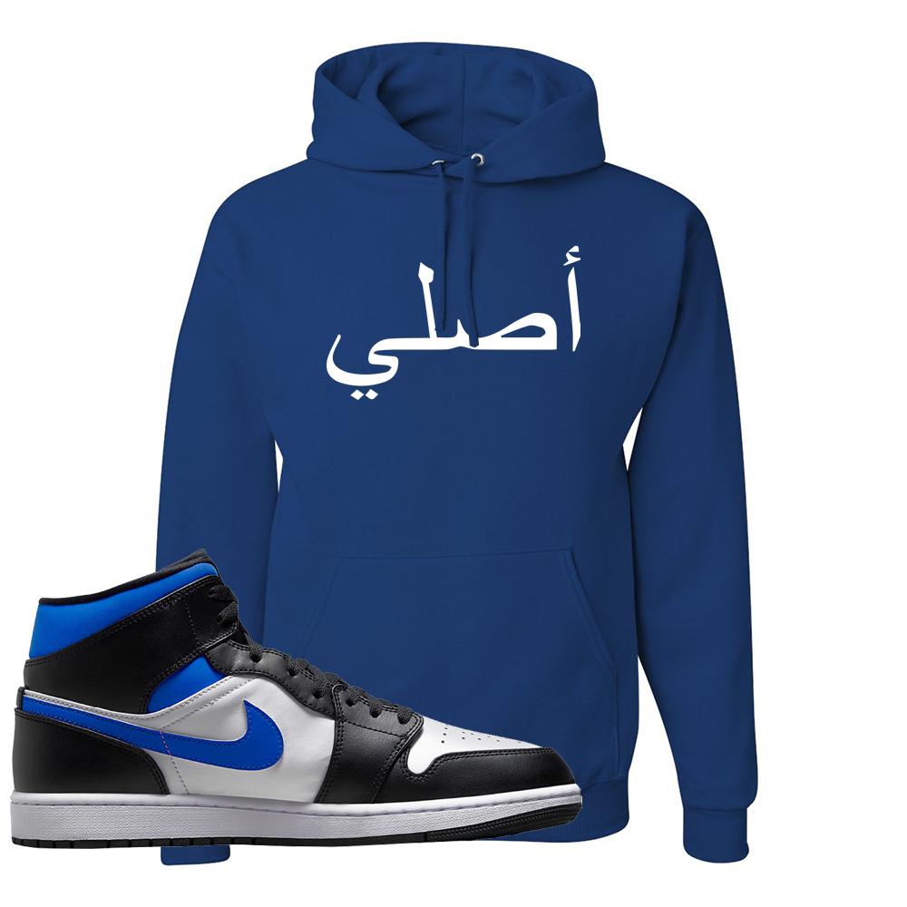 Air Jordan 1 Mid Royal Hoodie | Original Arabic, Royal