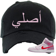 Valentine's Day Mid 1s Distressed Dad Hat | Original Arabic, Black