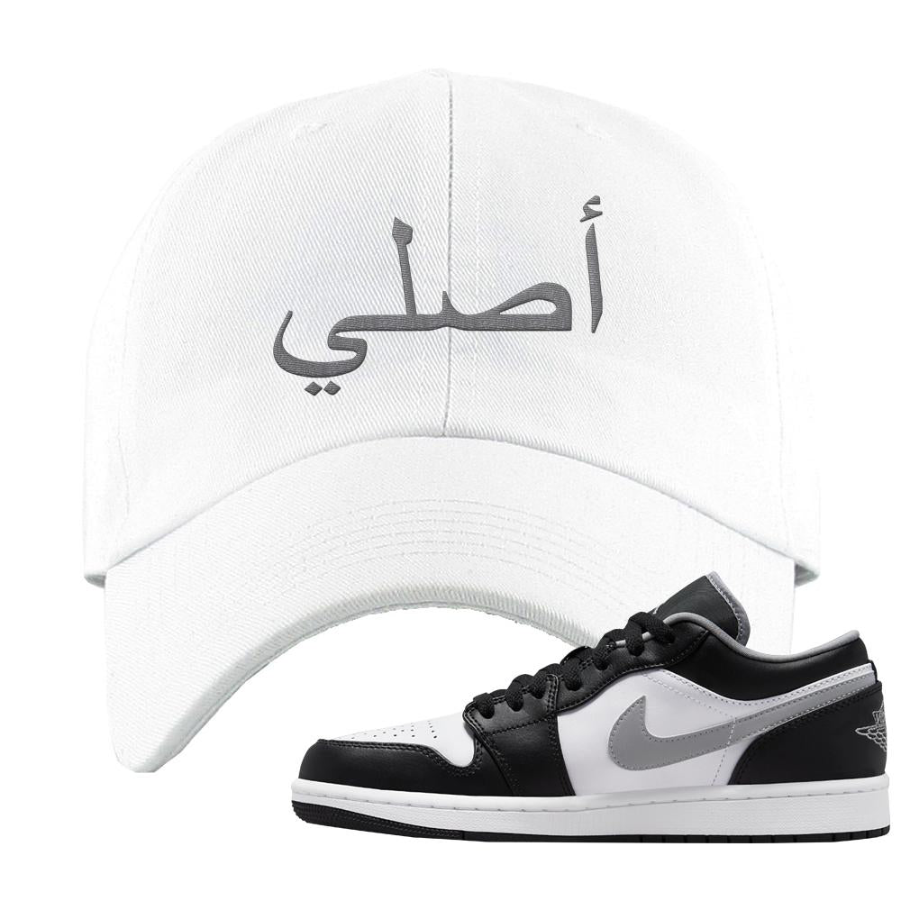 Air Jordan 1 Low Black Medium Grey Dad Hat | Original Arabic, White