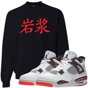 Match your pair of Jordan 4 Pale Citron "Hot Lava 4s" sneakers with this sneaker matching crewneck sweatshirt