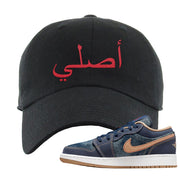 Denim Gum Bottom Low 1s Dad Hat | Original Arabic, Black