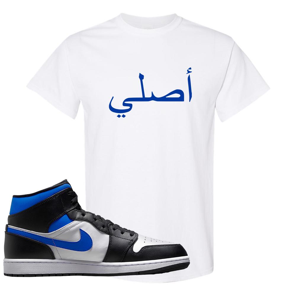 Air Jordan 1 Mid Royal T Shirt | Original Arabic, White