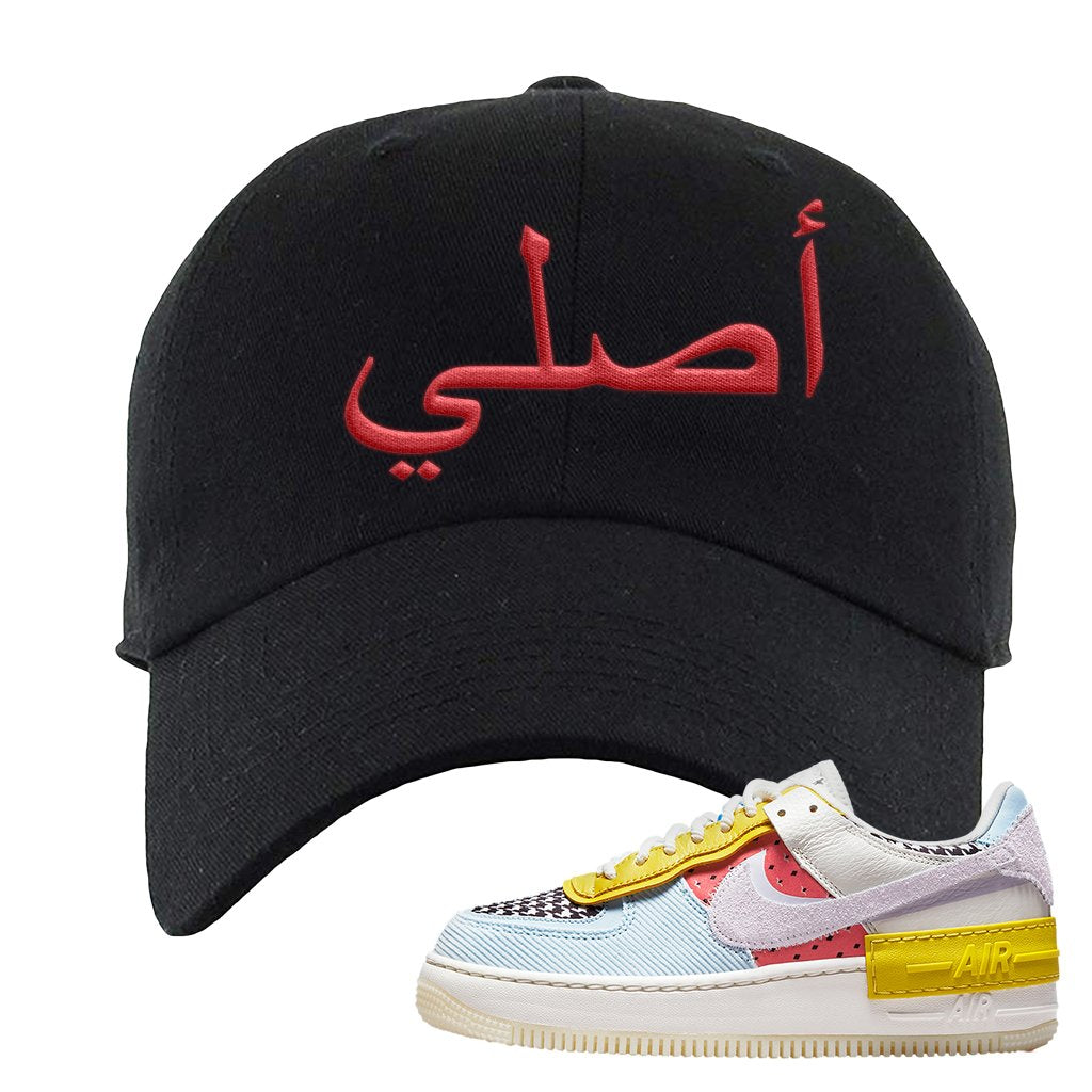 Air Force 1 Shadow Multi-Color Dad Hat | Original Arabic, Black