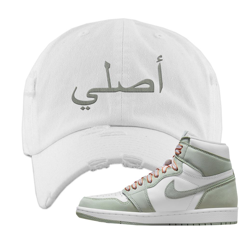 Air Jordan 1 Seafoam Distressed Dad Hat | Original Arabic, White