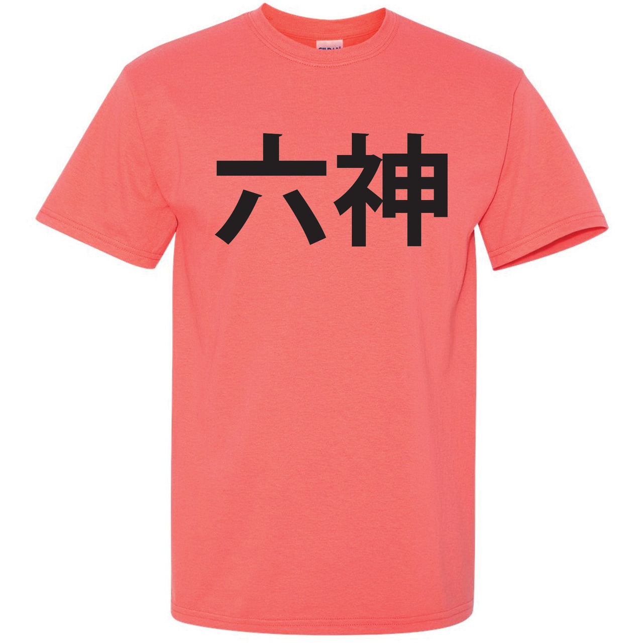Infrared 6s T Shirt | 6 God Chinese, Infrared