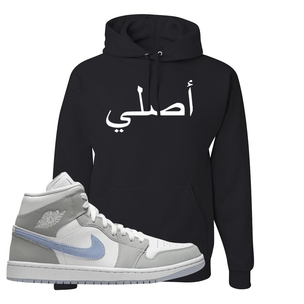 Wolf Grey Mid 1s Hoodie | Original Arabic, Black