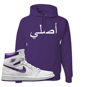 Air Jordan 1 Metallic Purple Hoodie | Original Arabic, Deep Purple