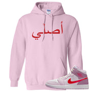 Valentine's Day Mid 1s Hoodie | Original Arabic, Light Pink