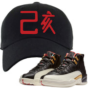 Rock this Jordan 12 Chinese New Year sneaker matching dad hat to complete your Chinese 12s sneaker matching outfit