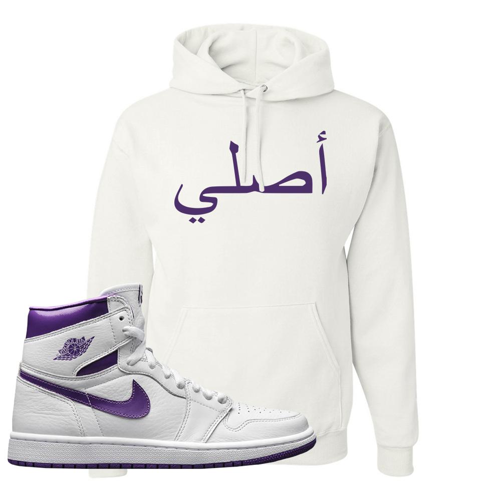 Air Jordan 1 Metallic Purple Hoodie | Original Arabic, White
