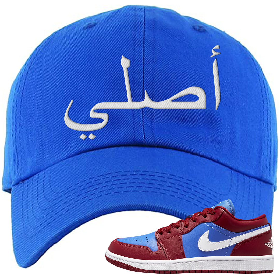 Pomegranate Medium Blue White Low 1s Dad Hat | Original Arabic, Royal