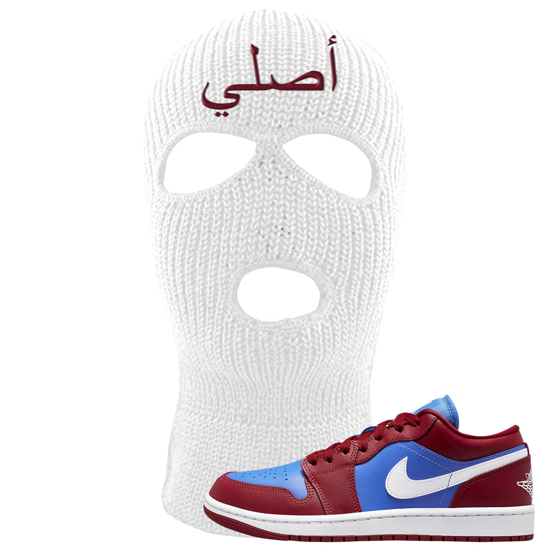 Pomegranate Medium Blue White Low 1s Ski Mask | Original Arabic, White