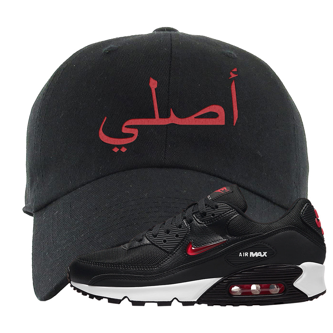 Jewel Bred 90s Dad Hat | Original Arabic, Black
