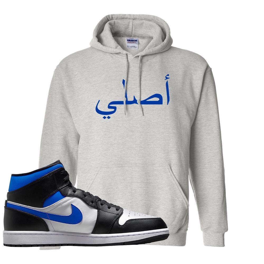 Air Jordan 1 Mid Royal Hoodie | Original Arabic, Ash